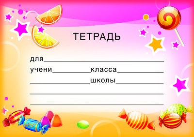 ШН-8120 Autocollants pour téléviseurs (113х80 mm)