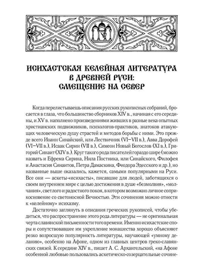 Некогда не народ, а ныне народ Божий… : Древняя Русь как историко-культурный феноме. 2-е изд., испр