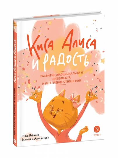 Дремина. Adesmanova. Киса Алиса et Радость