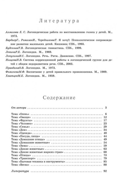 Артикуляционная гимнастика: Методические рекомендации по развитию моторики, дыхания и голоса у детей дошкольного возраста. Пожиленко Е.А.