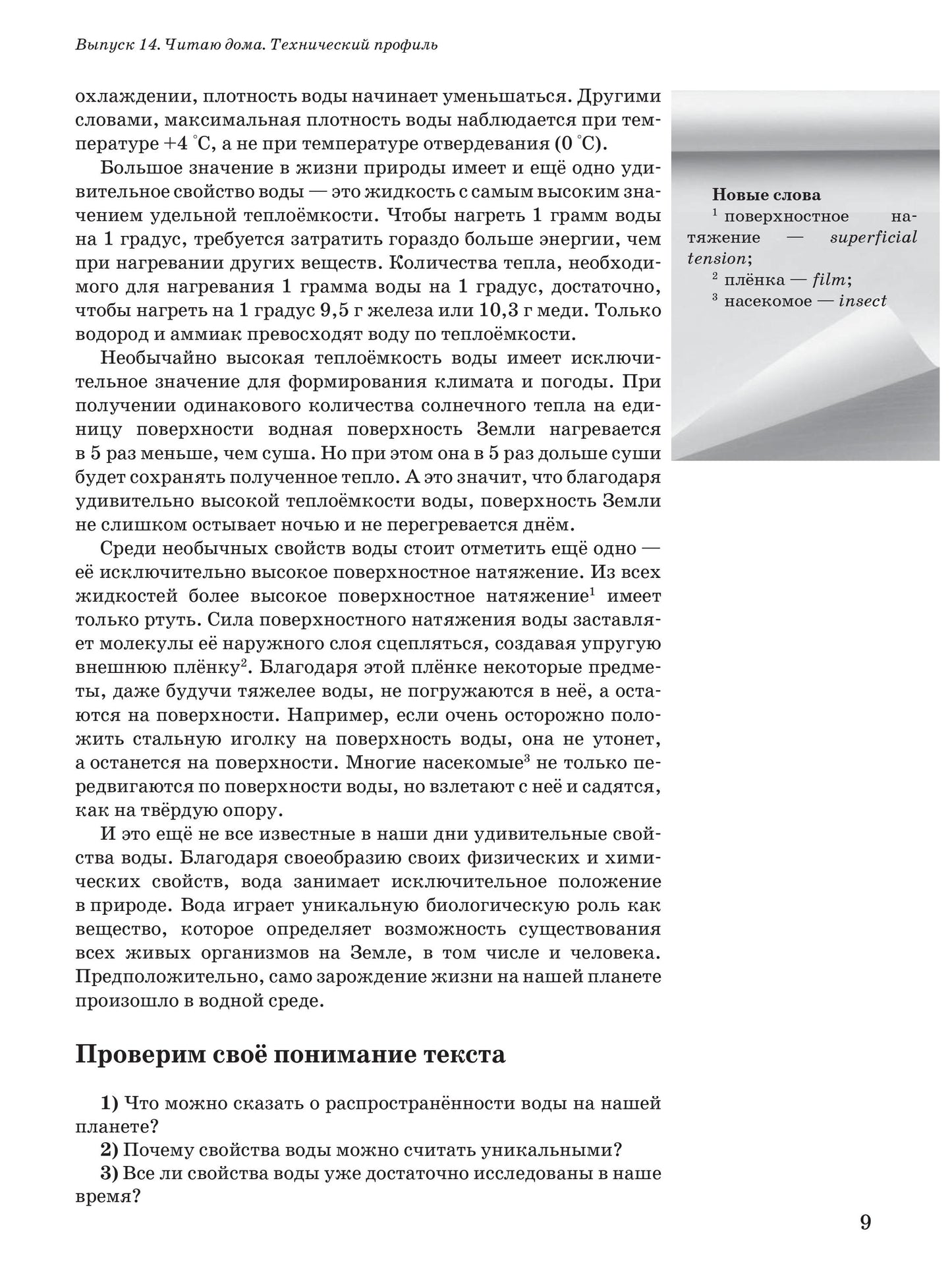 Il s'agit de textes spécialisés. Вып.14. Инженерные науки