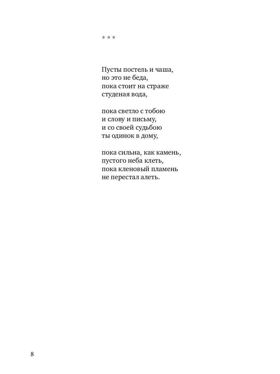Ахайя. Стихи II тысячелетия