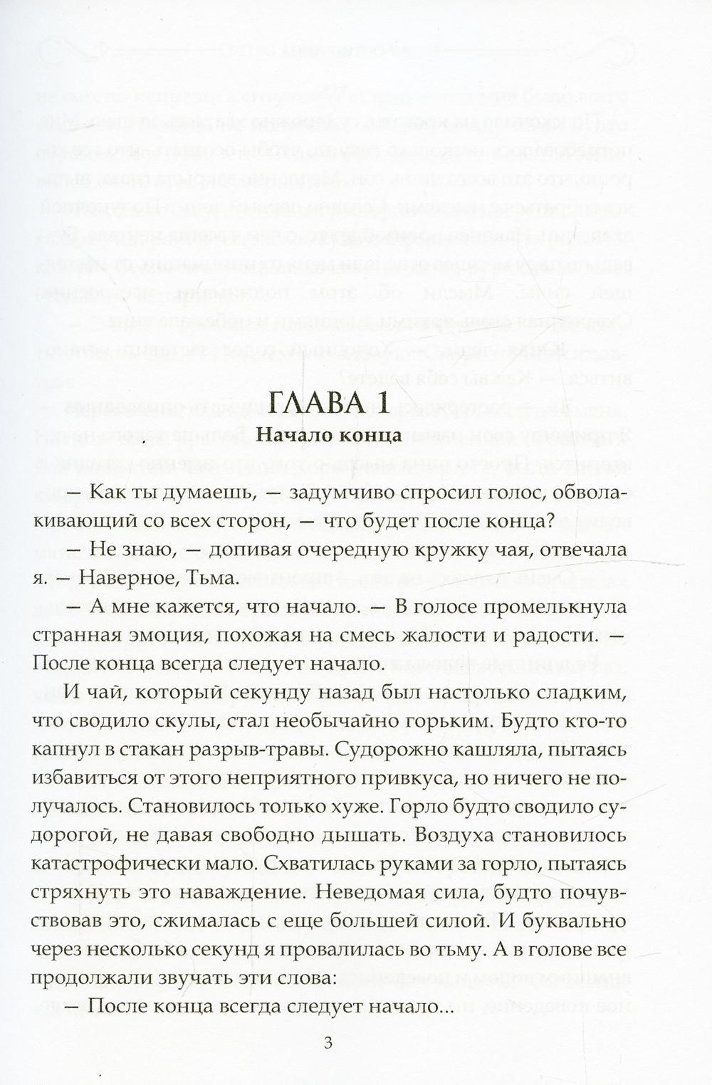Сестры полуночи. Élister