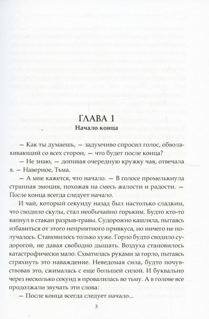 Сестры полуночи. Élister