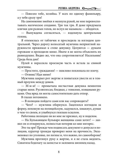 Змеяна