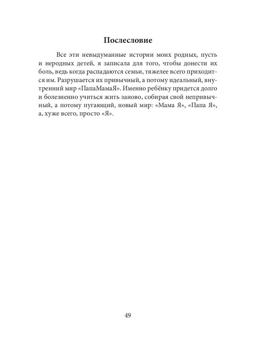 Мои родные неродные дети
