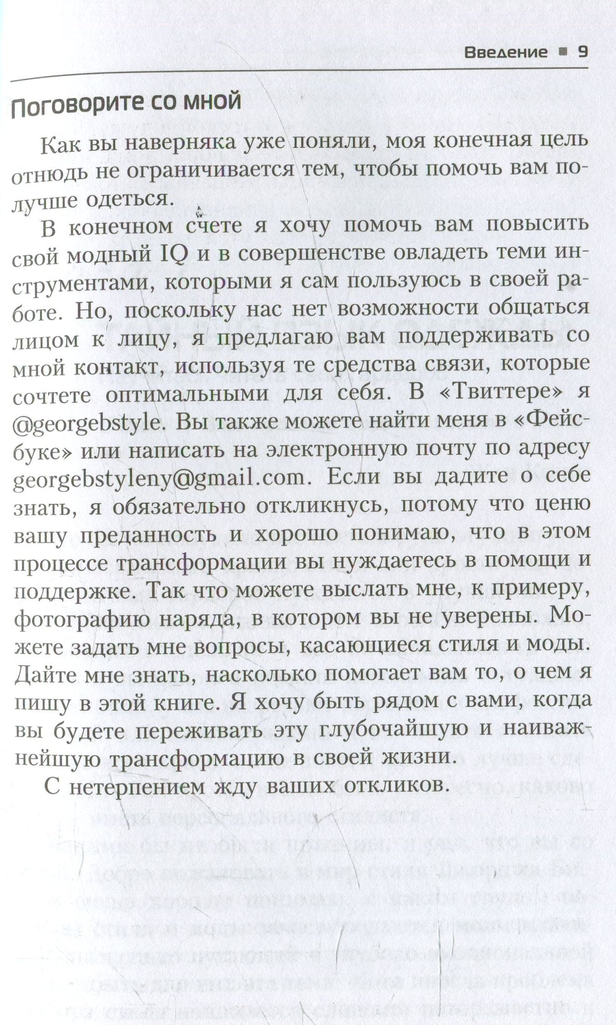 Измените свой гардероб, чтобы изменить свою жизнь