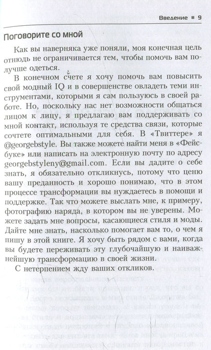 Измените свой гардероб, чтобы изменить свою жизнь