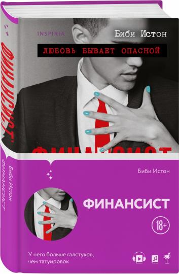 Финансист