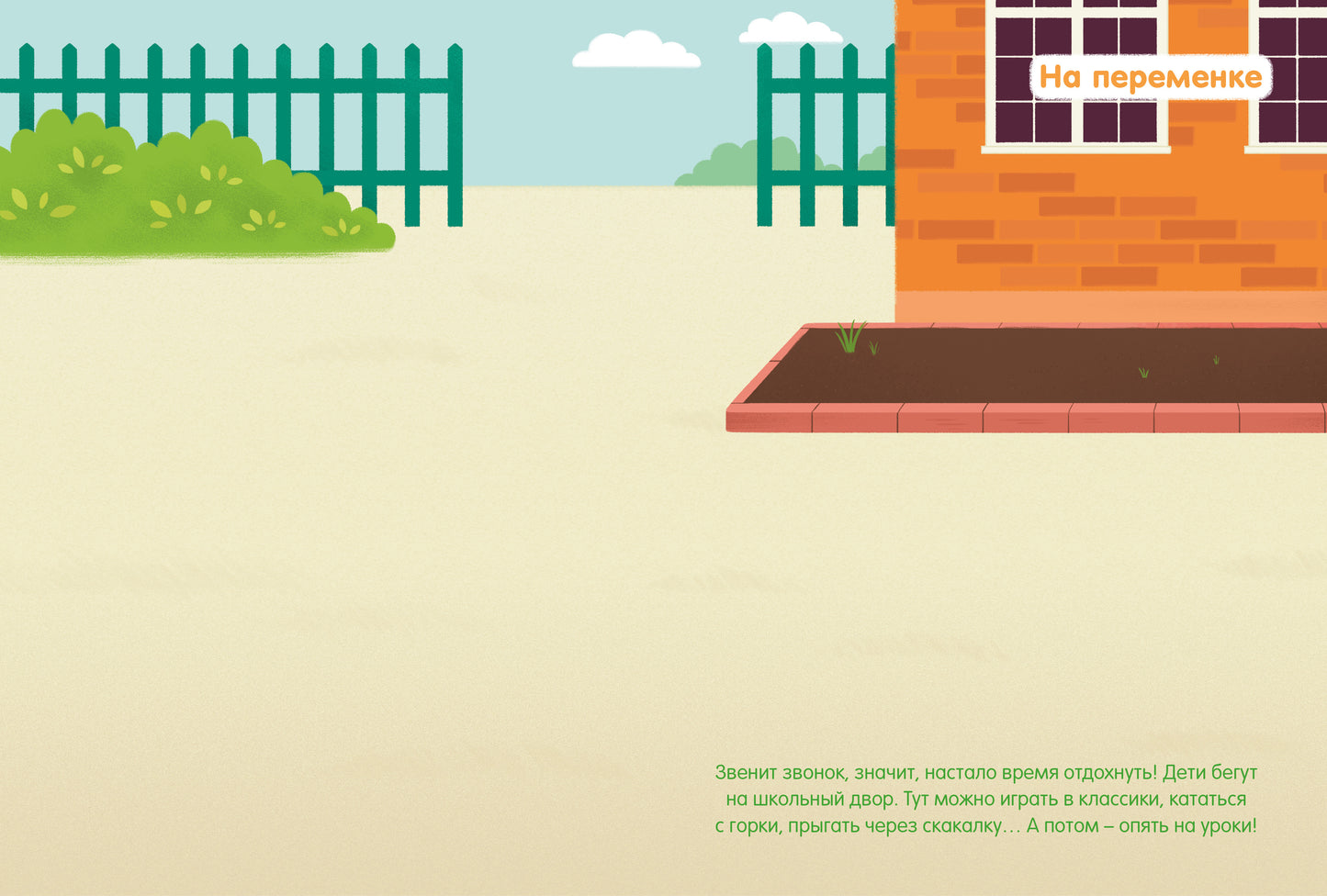 В школе