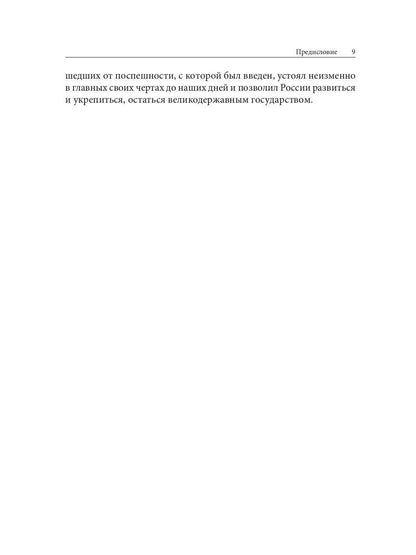 Слуга императора Павла. Волконский М.Н.