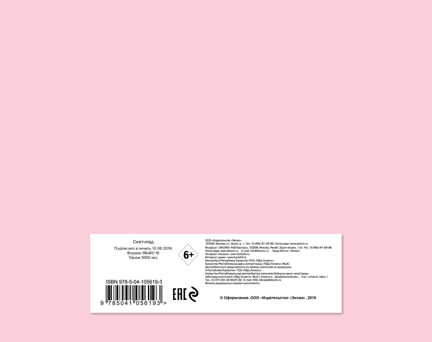 Croquis rose (230x180 mm, environ 160 gr., 40 étages, européen)