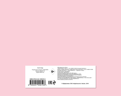 Croquis rose (230x180 mm, environ 160 gr., 40 étages, européen)