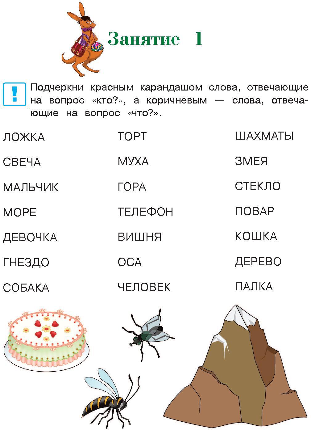 Il s'agit d'un mot et d'une présentation : pour les enfants de 6 à 7 lettres. Ч. 1. 2-е изд., испр. et перераб.