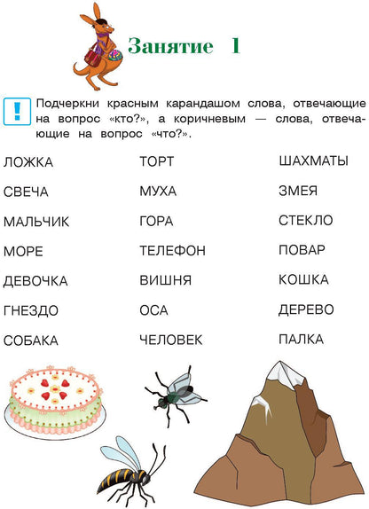 Il s'agit d'un mot et d'une présentation : pour les enfants de 6 à 7 lettres. Ч. 1. 2-е изд., испр. et перераб.
