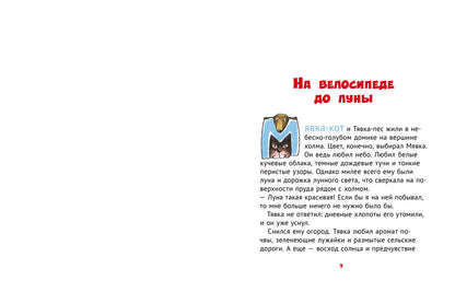 Miavka et Tiavka