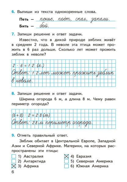 Итоговые комплексные работы 3 кл.ФГОС