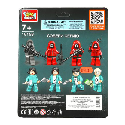 Конструктор фигурки игра в кальмара-6 шт. Город мастеров в кор.2*96шт