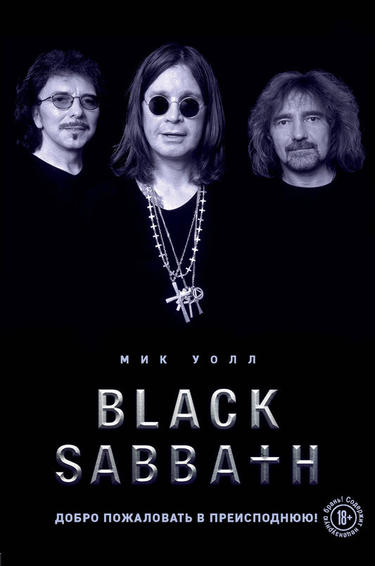 Sabbat noir. Il faut le faire à l'avance !