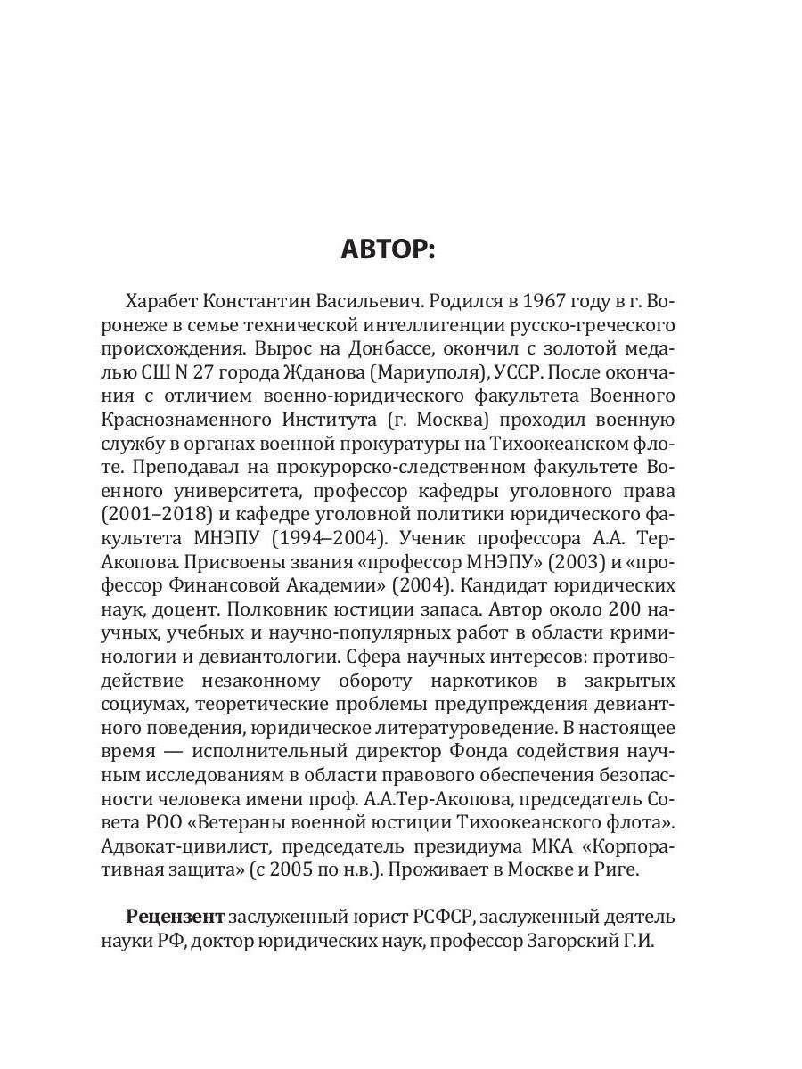 Юридический мир и правонарушающее поведение в драматургии А.Н. Островского (к 200-летию со дня рождения)