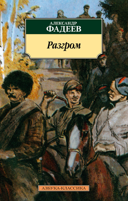 Razgrom