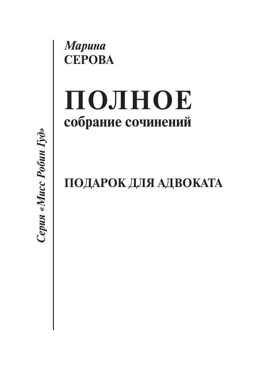 Подарок для адвоката