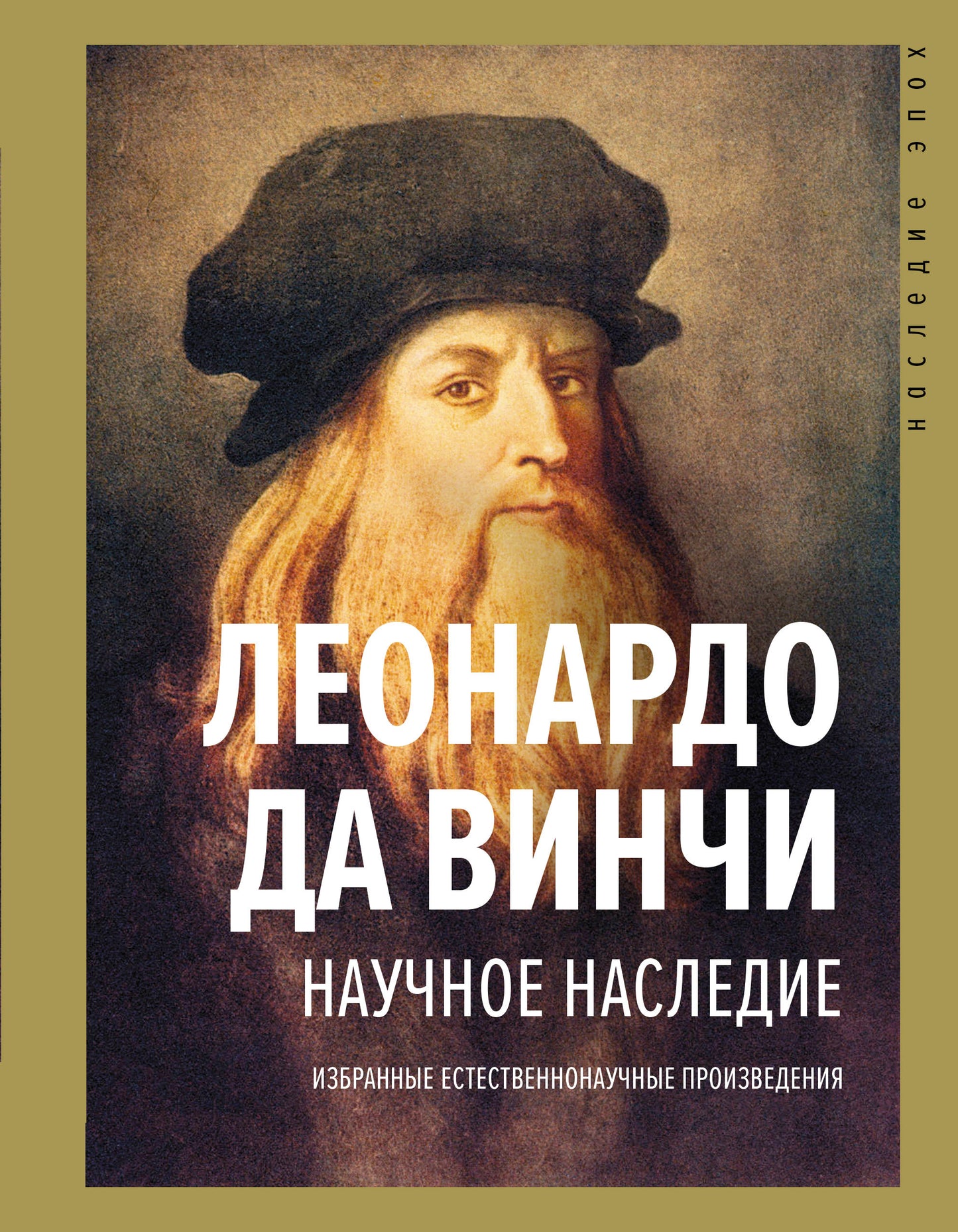 Научное наследие