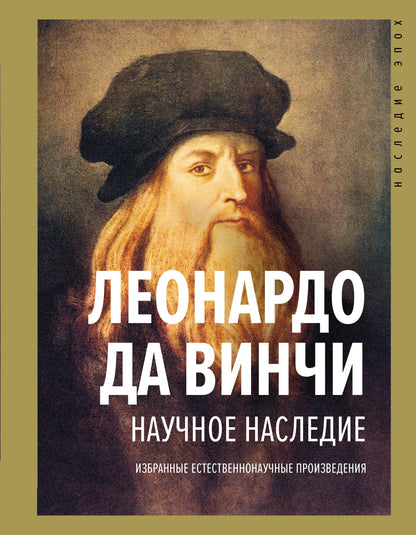 Научное наследие