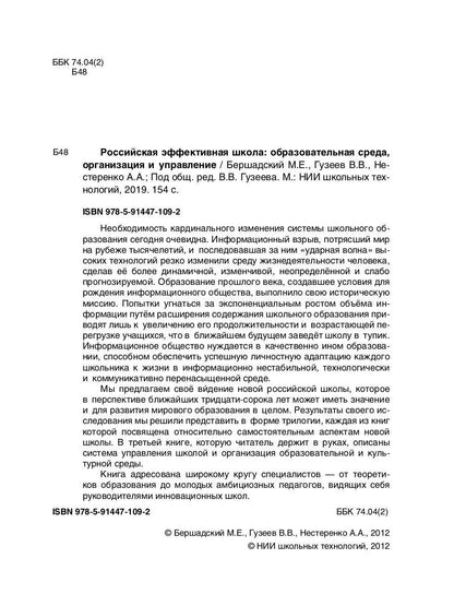 L'école efficace russe : organisation, organisation et mise en œuvre. Кн. 3