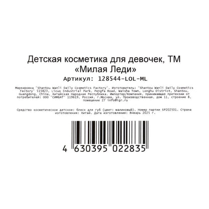 Косметика ДЛЯ ДЕВОЧЕК ЛОЛ блеск для губ 2 мл малиновый МИЛАЯ ЛЕДИ в кор.6*24шт