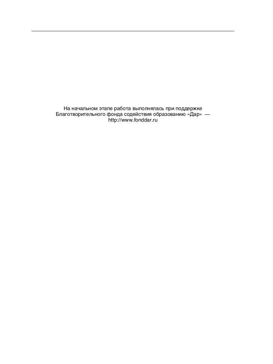 L'école efficace russe : organisation, organisation et mise en œuvre. Кн. 3
