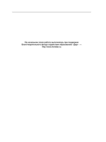 L'école efficace russe : organisation, organisation et mise en œuvre. Кн. 3