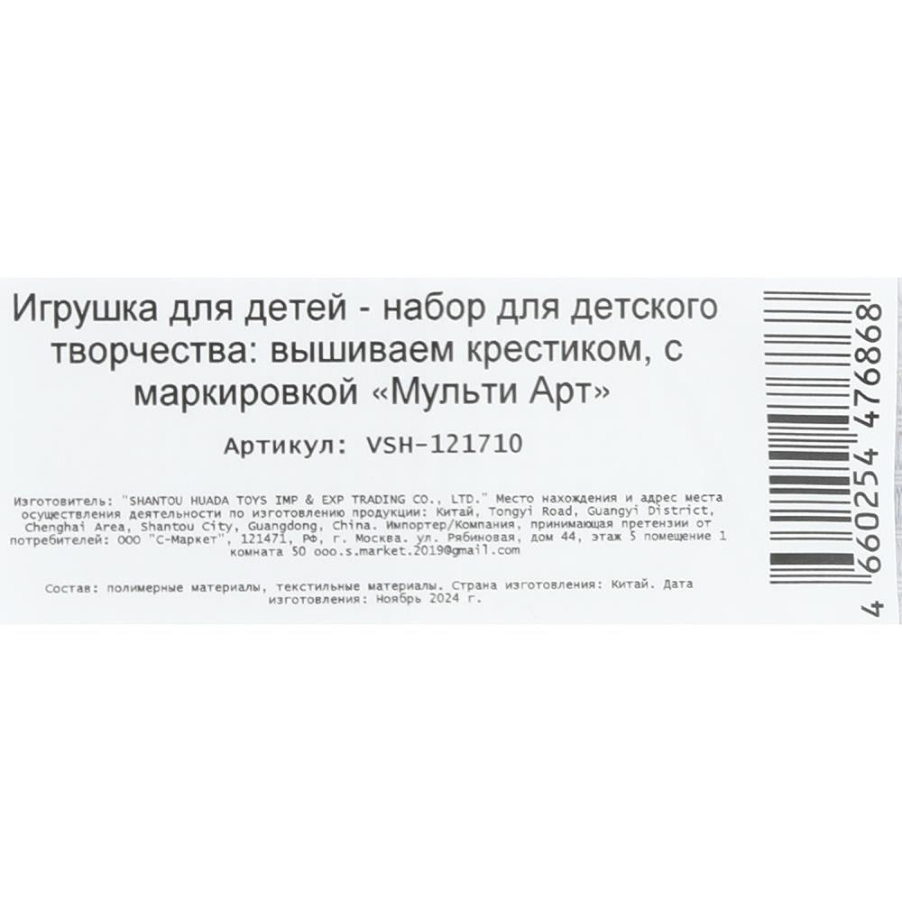 Вышивка принцесса МУЛЬТИ АРТ в кор.200шт