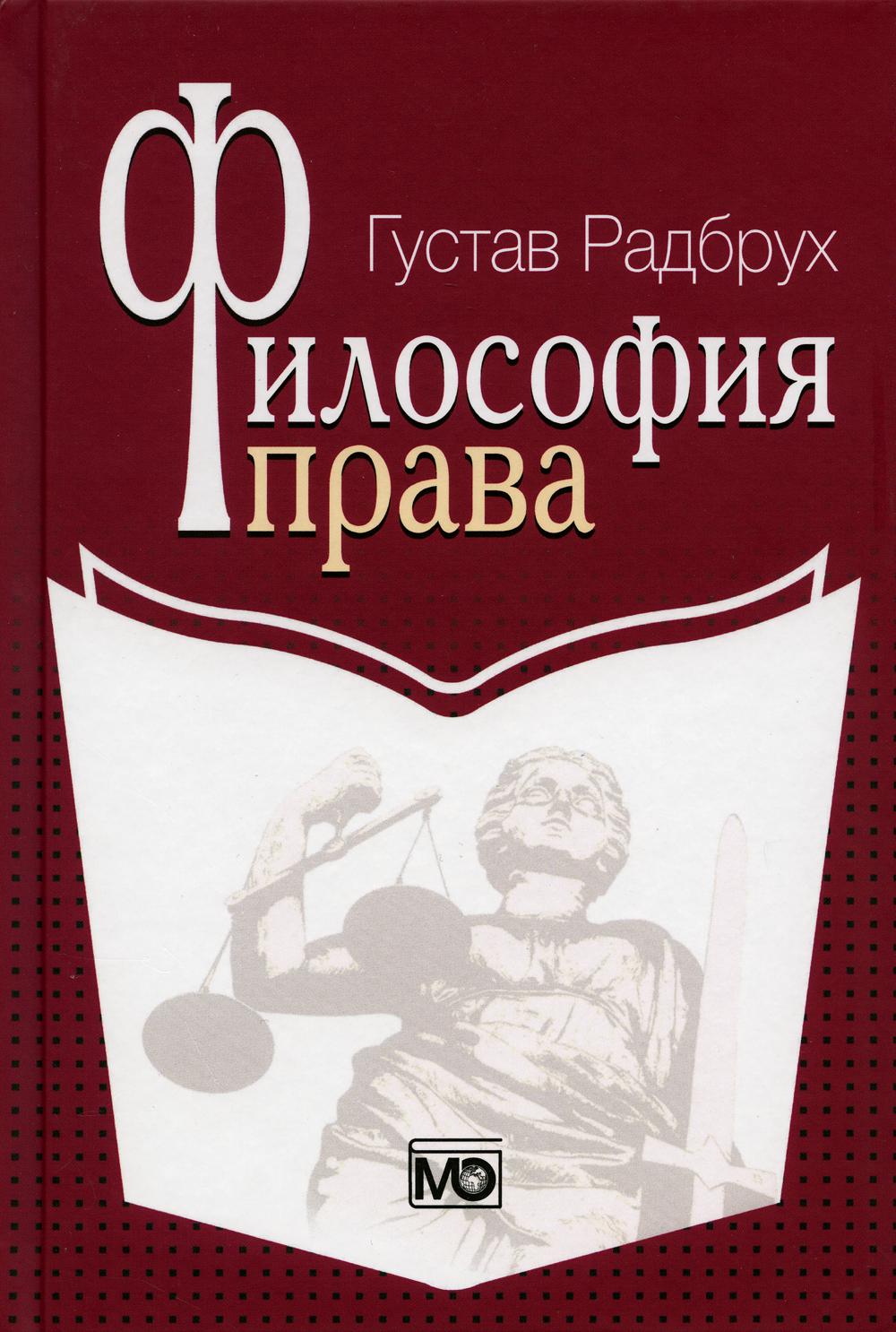 Философия права. 2-e jour