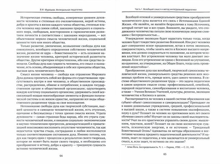 Интегральная педагогика