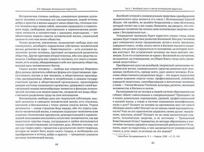 Интегральная педагогика