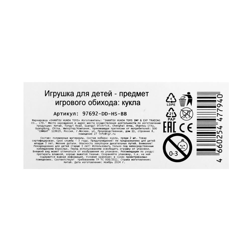 Кукла 29 см, Ариэль, руки и ноги сгиб. ,доп. il y a 2 jours, dans le cor. dans кор.24шт