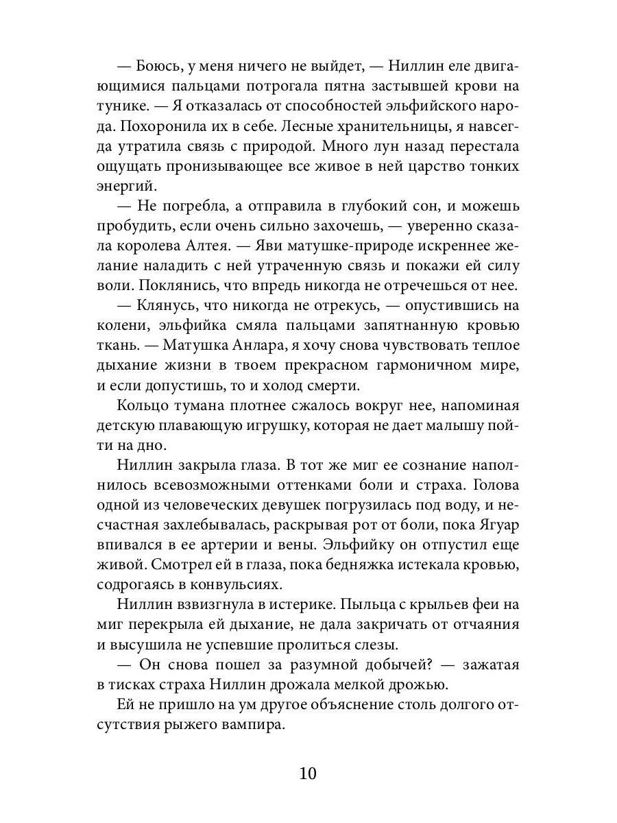 Ведьма Волчьего озера