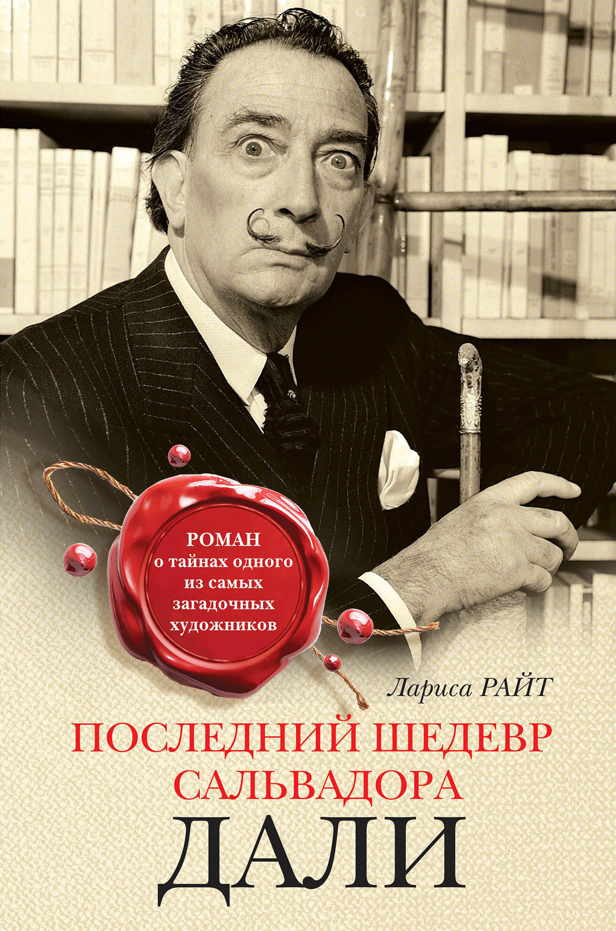 Suivant le président Salvador Dalí