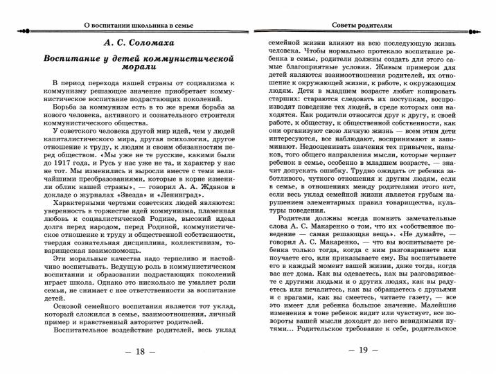 О воспитании школьника в семье. Советы родителям. Année 1954. Под редакцией А.А. Johova
