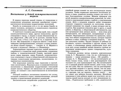 О воспитании школьника в семье. Советы родителям. Année 1954. Под редакцией А.А. Johova