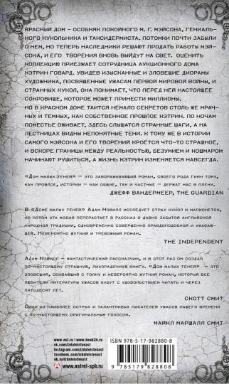 Дом малых теней