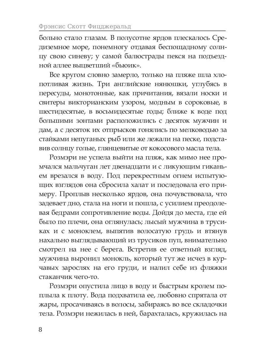 Ночь нежна