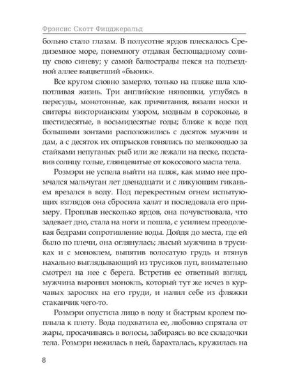 Ночь нежна