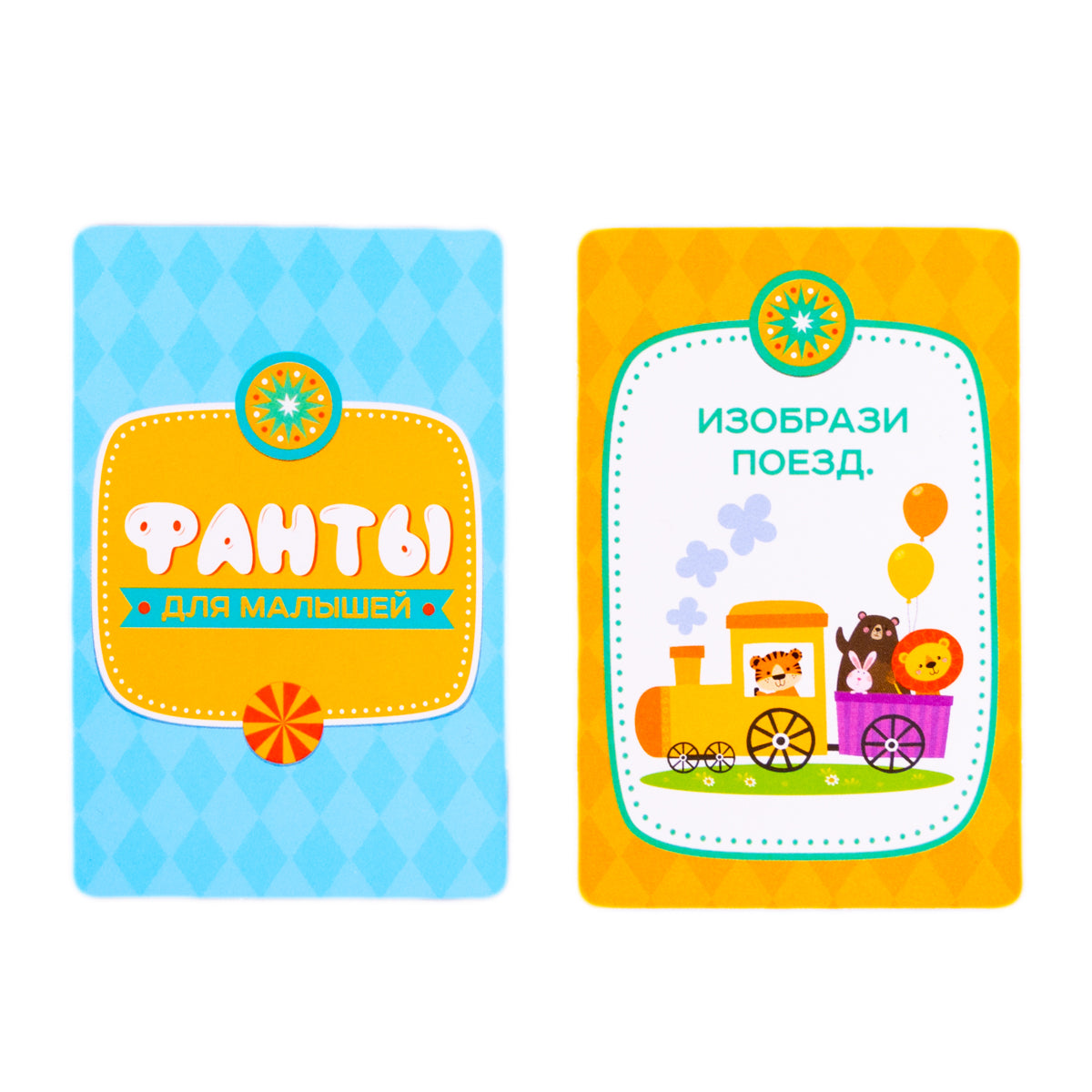 Игра настольная "ФАНТЫ" Для малышей. Heure de la série АКТИВ