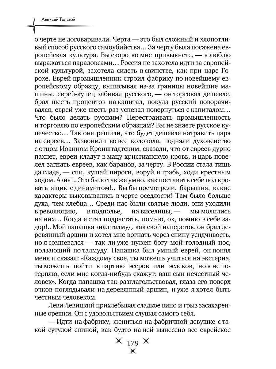 Эмигранты: роман