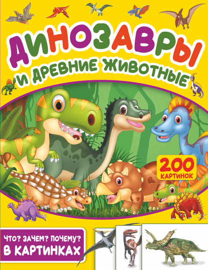 Des dinosaures et des vêtements pour enfants. 200 cartes