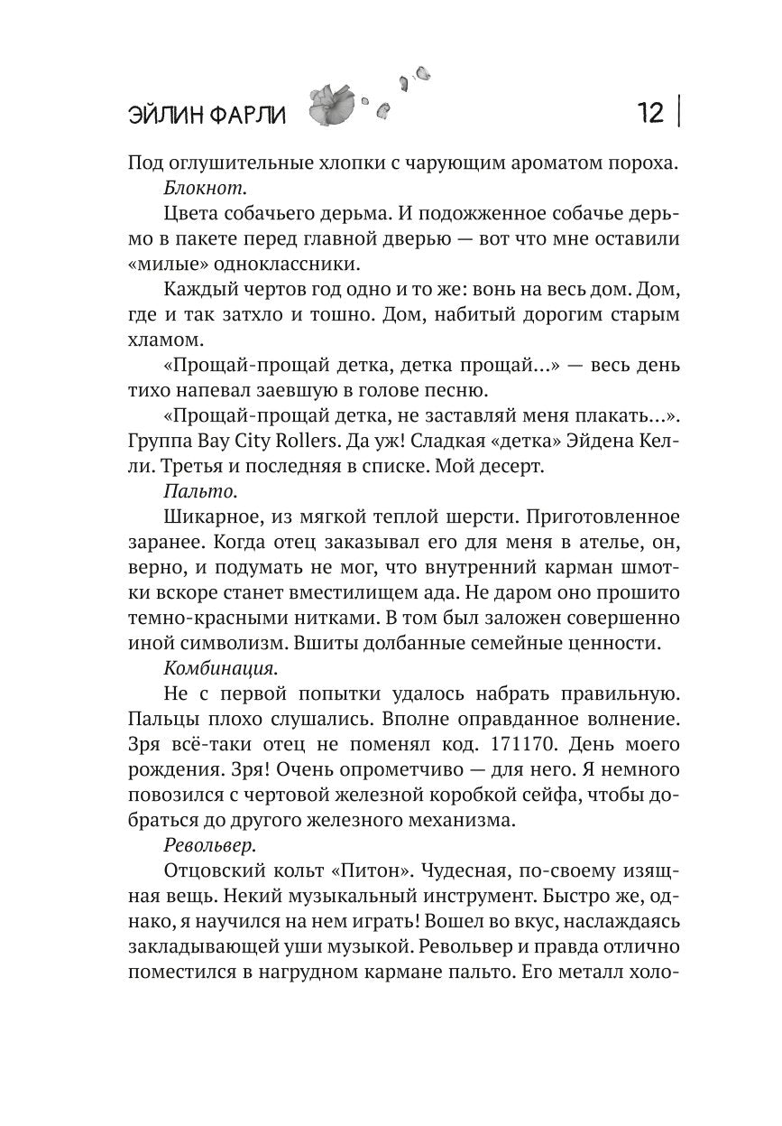 Неприкаянные