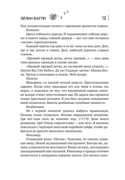 Неприкаянные