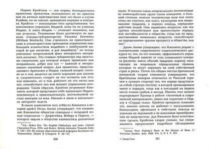 Саид Э.В. Культура и империализм.